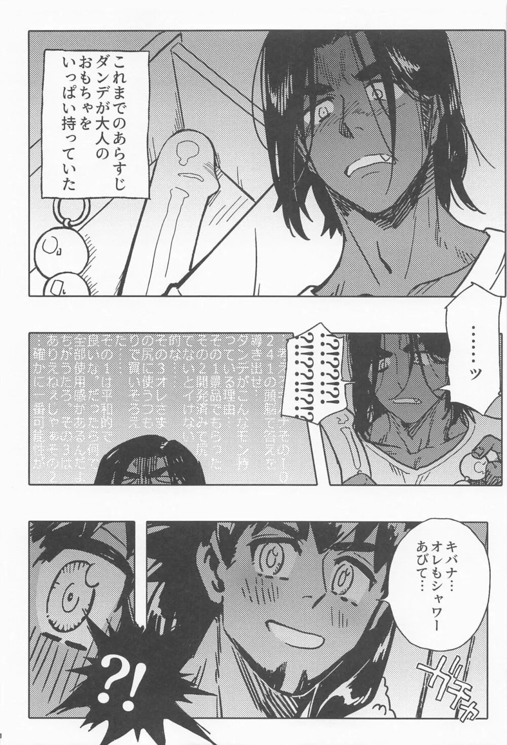 ドラゴンは静かに暮らせない - page19