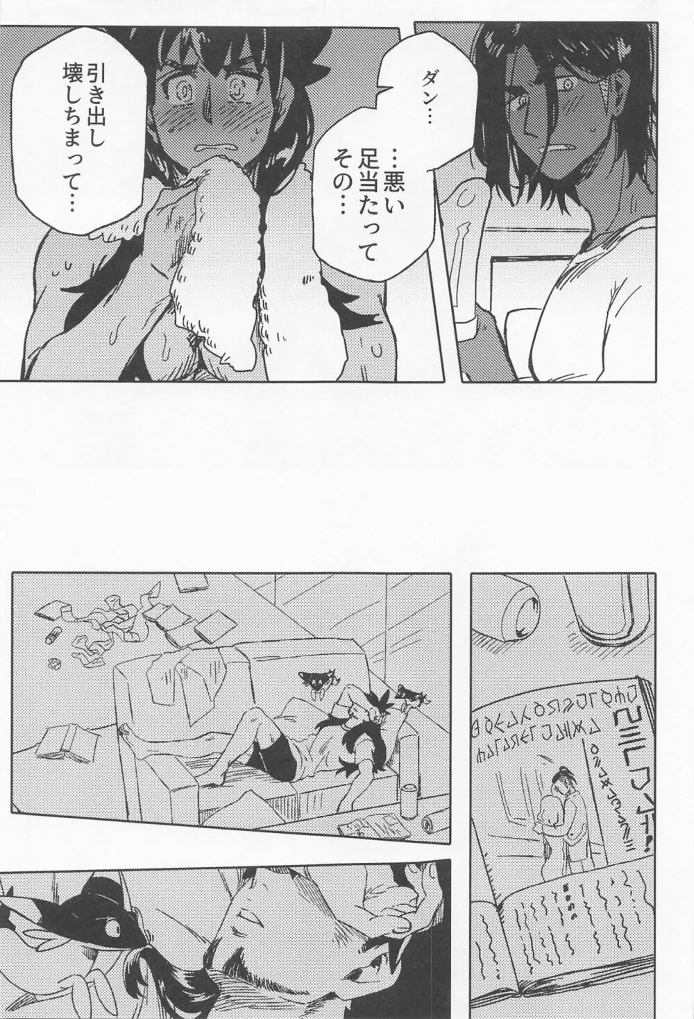 ドラゴンは静かに暮らせない - page20