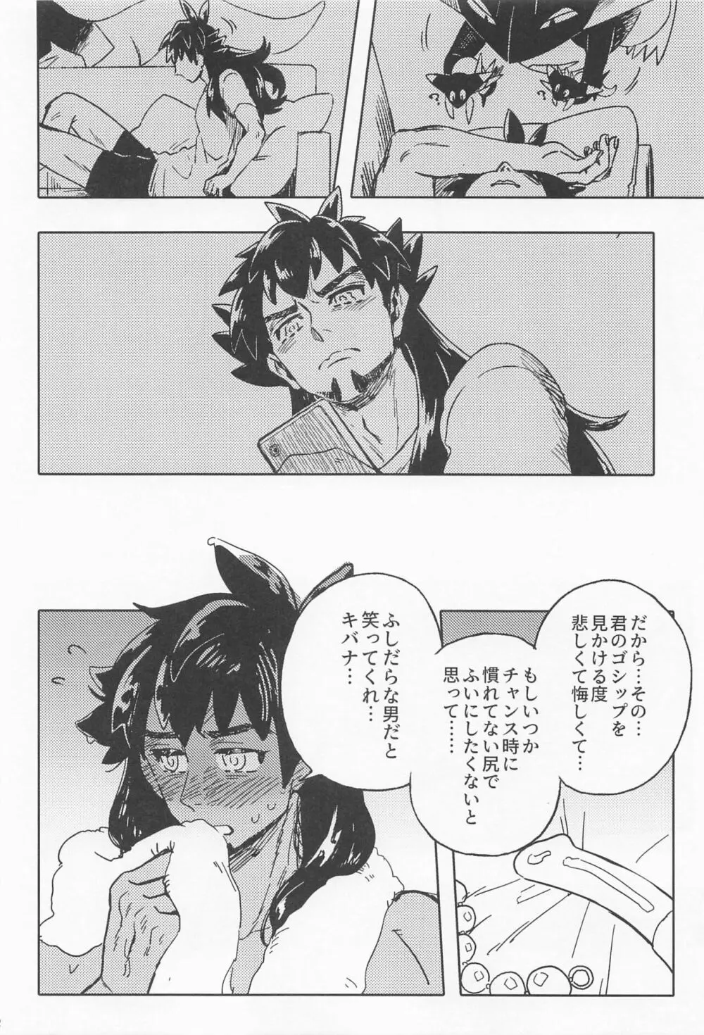 ドラゴンは静かに暮らせない - page21