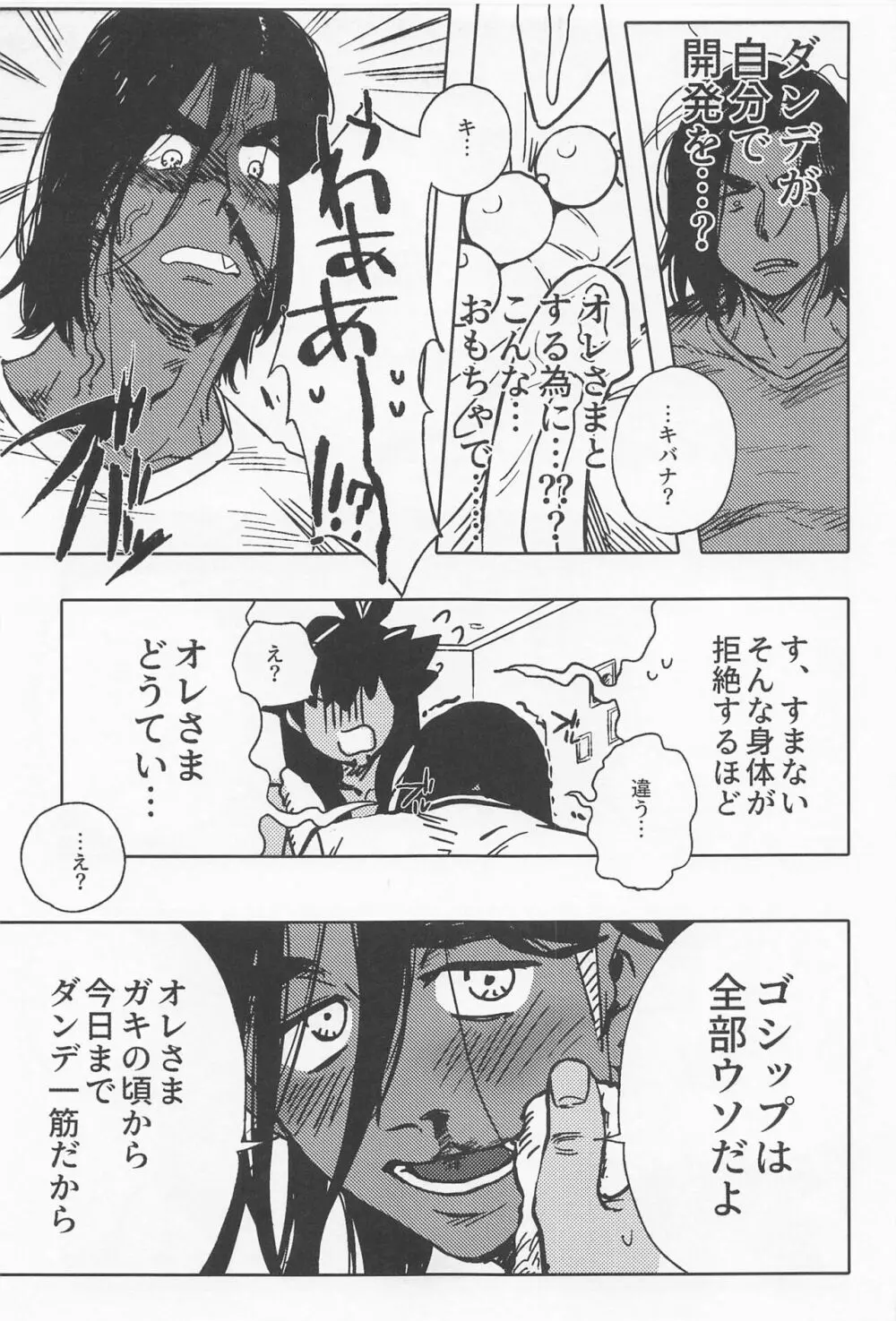 ドラゴンは静かに暮らせない - page22