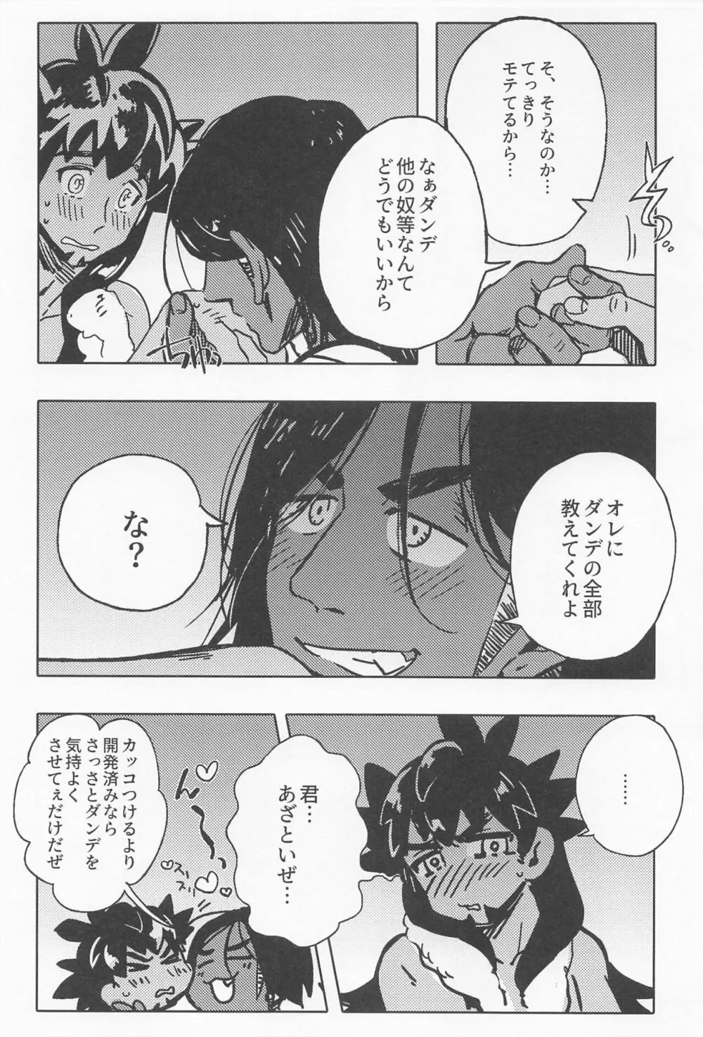 ドラゴンは静かに暮らせない - page23