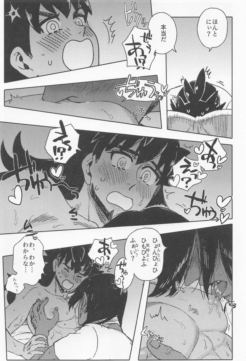 ドラゴンは静かに暮らせない - page28