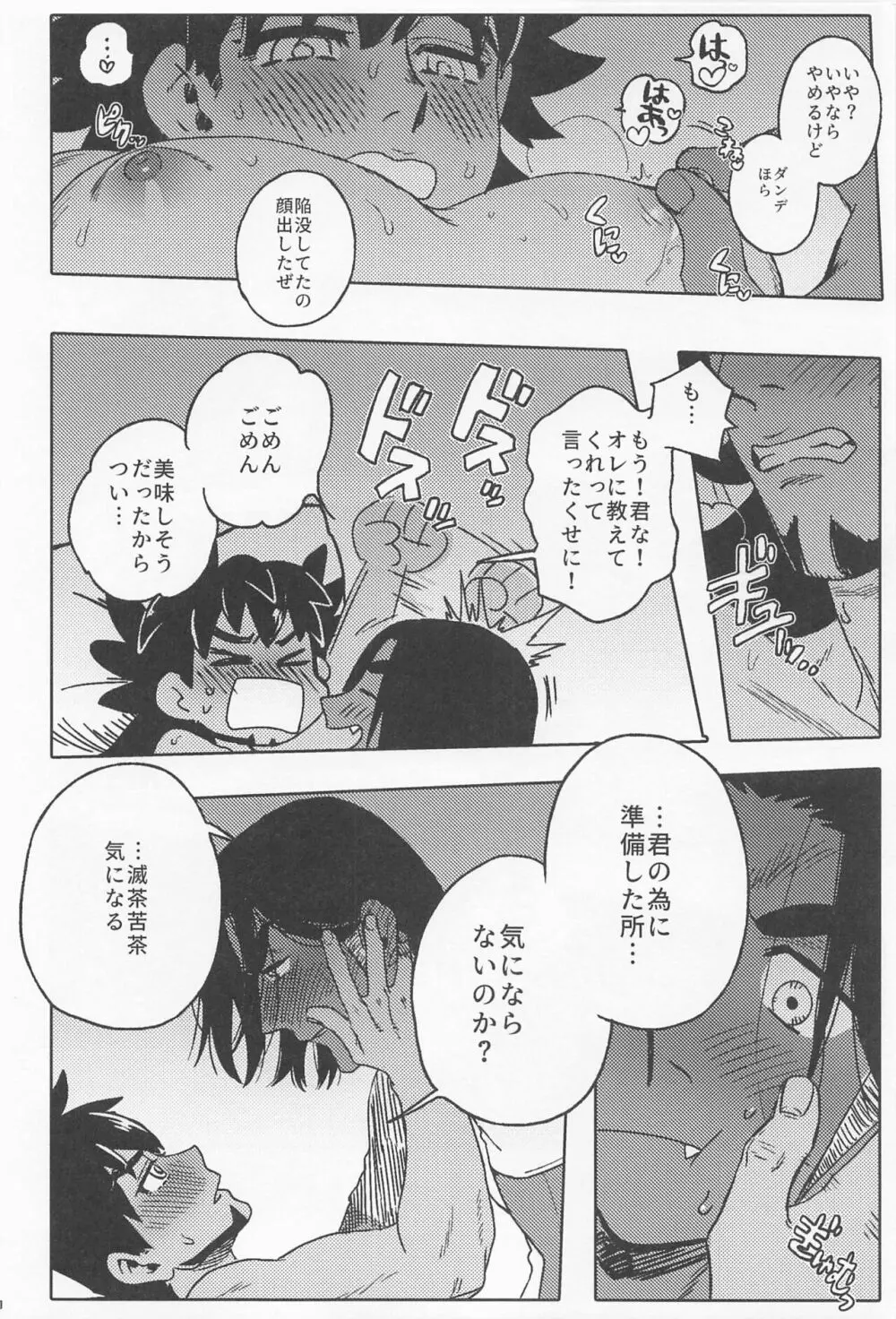 ドラゴンは静かに暮らせない - page29