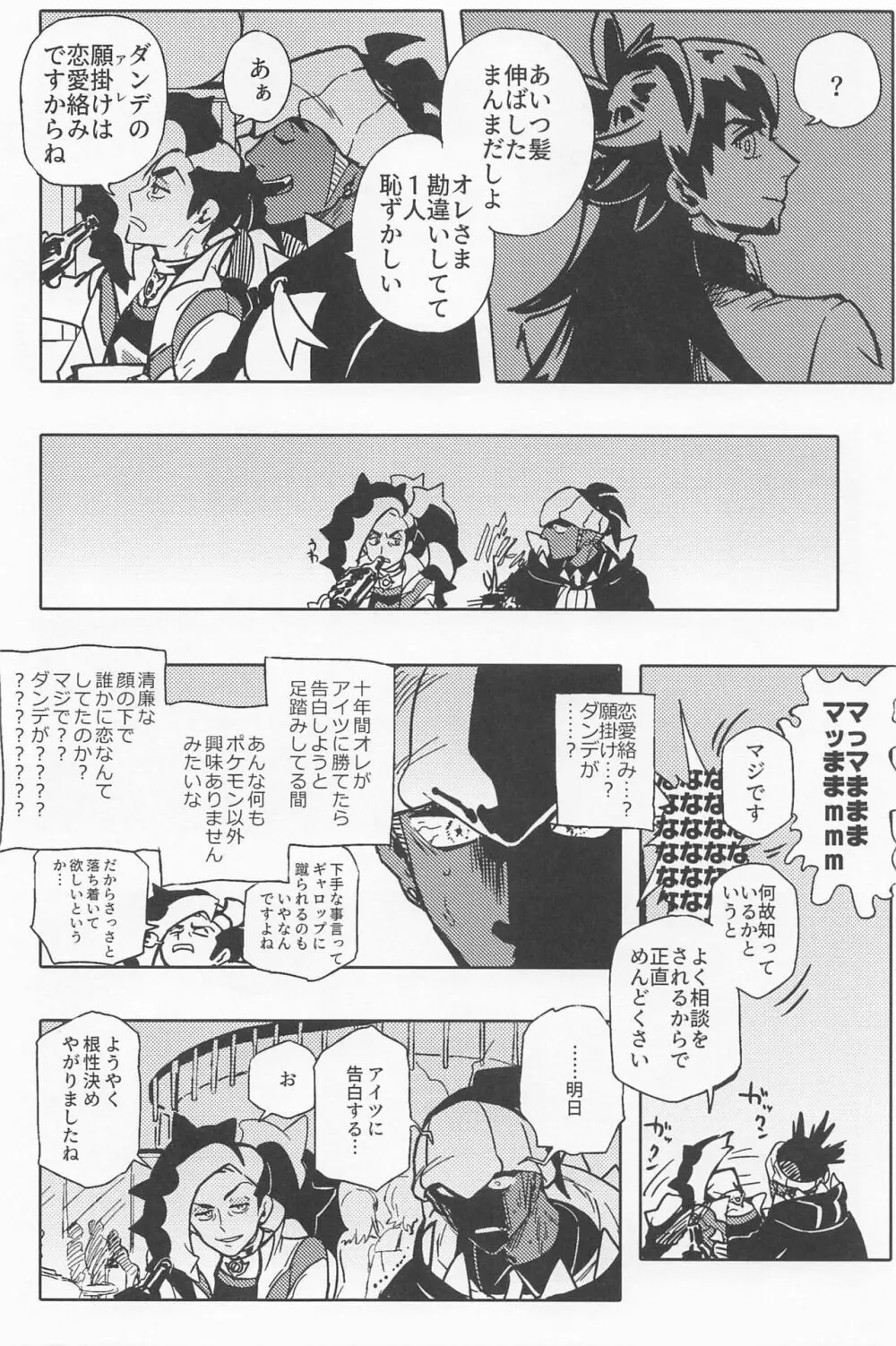 ドラゴンは静かに暮らせない - page3