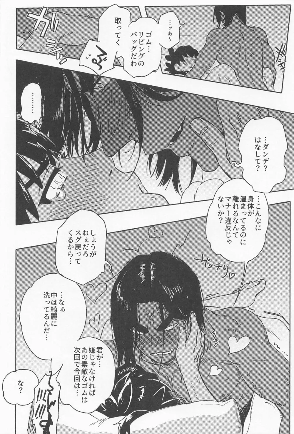 ドラゴンは静かに暮らせない - page33