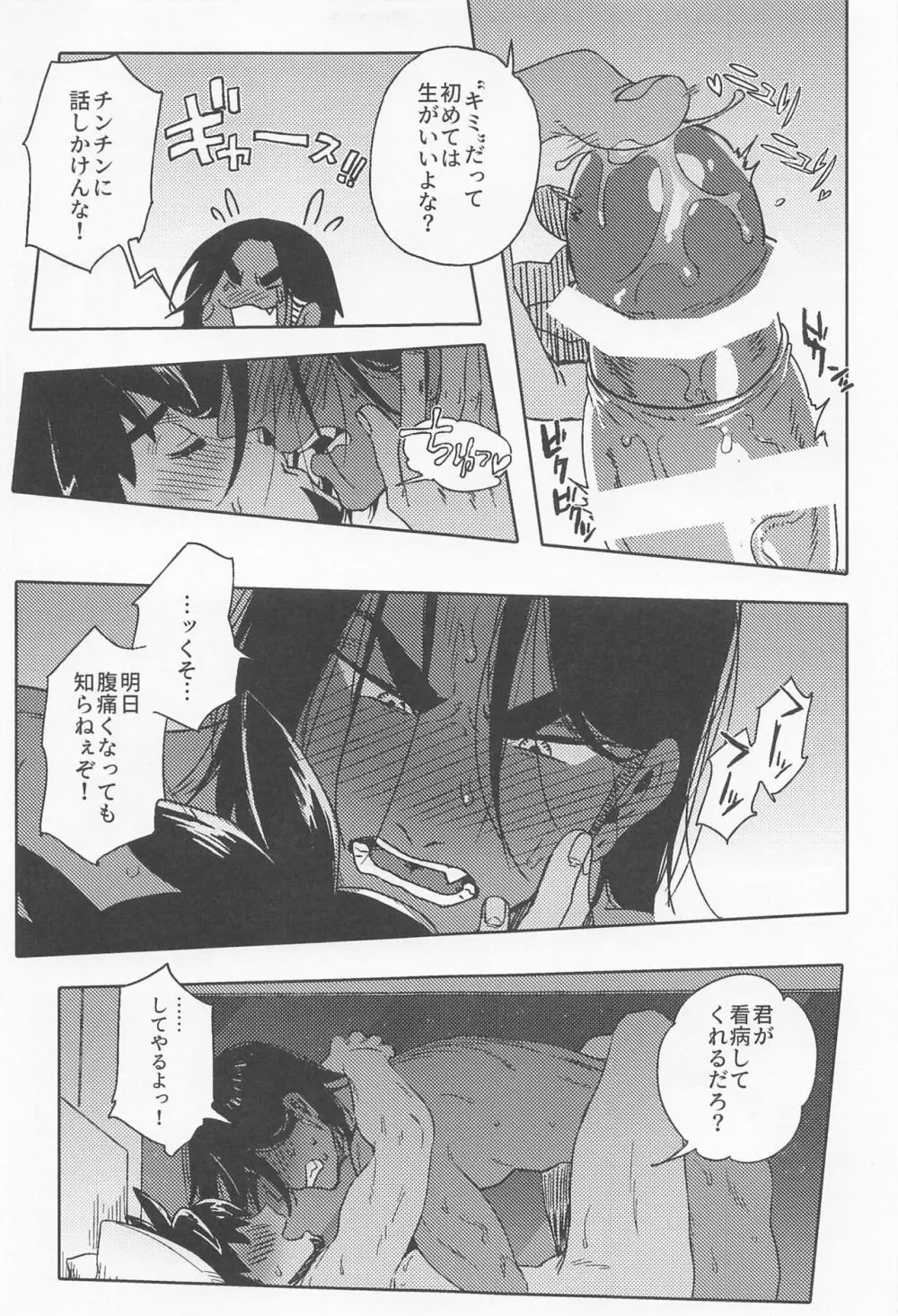 ドラゴンは静かに暮らせない - page34