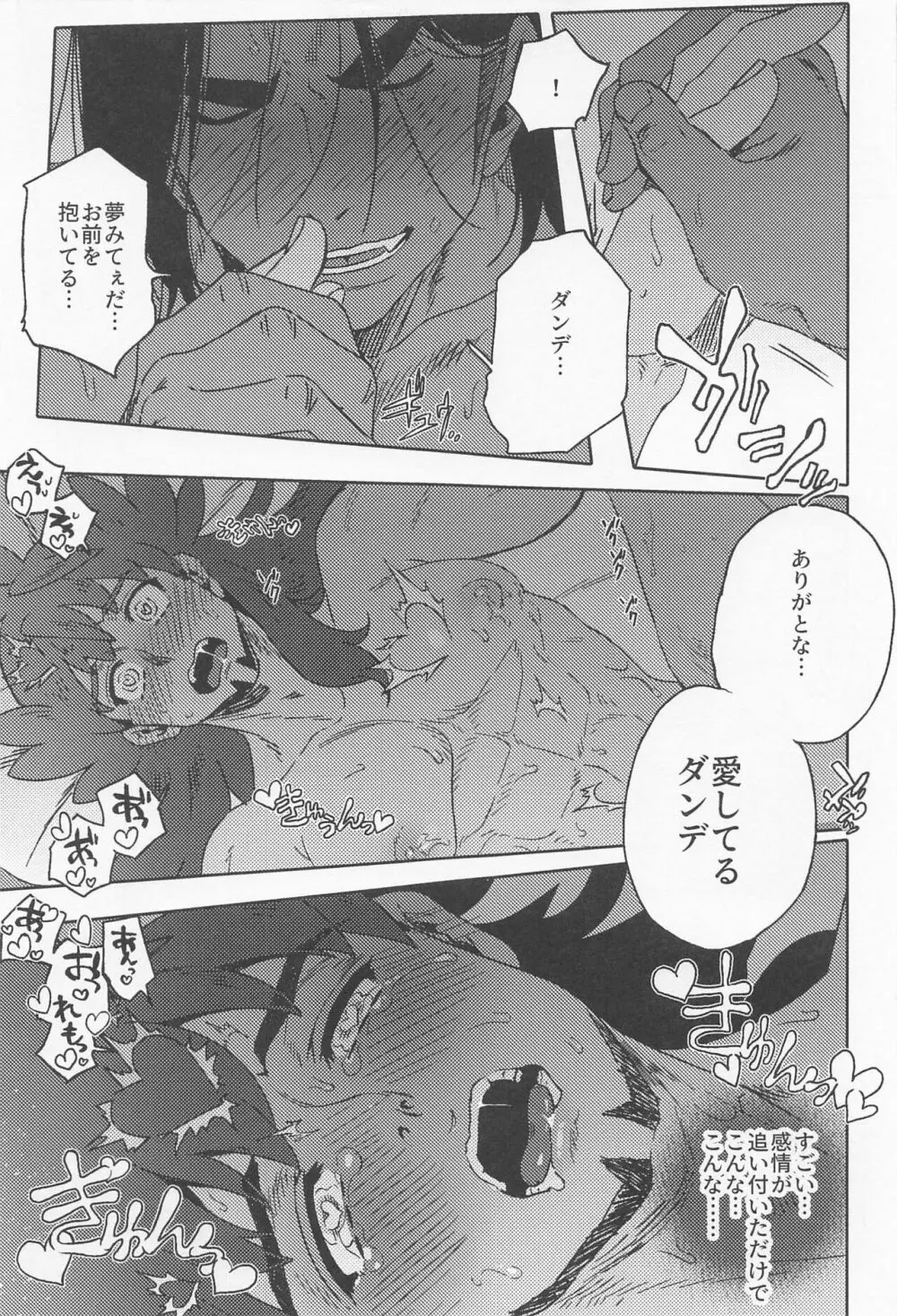 ドラゴンは静かに暮らせない - page36