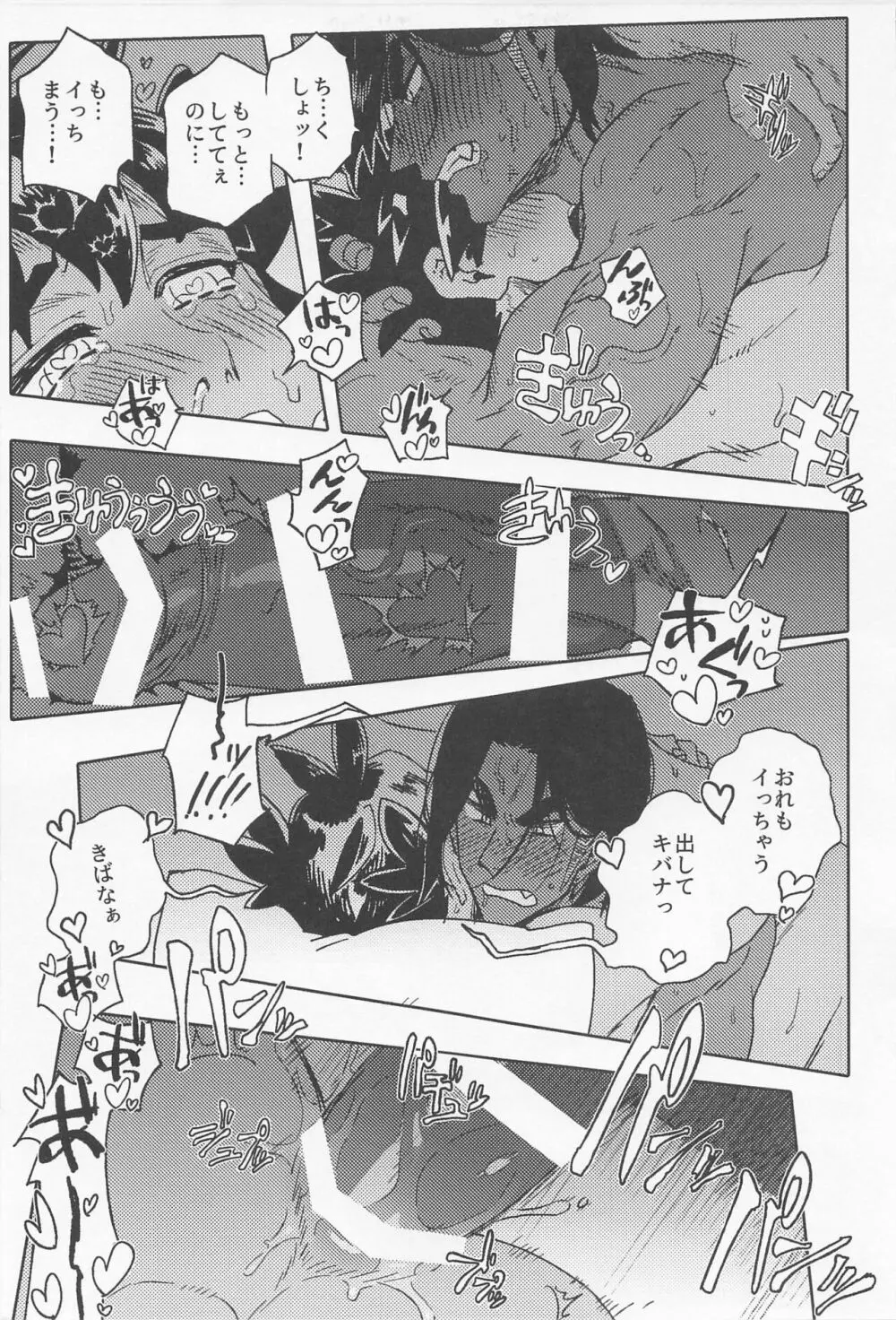 ドラゴンは静かに暮らせない - page38