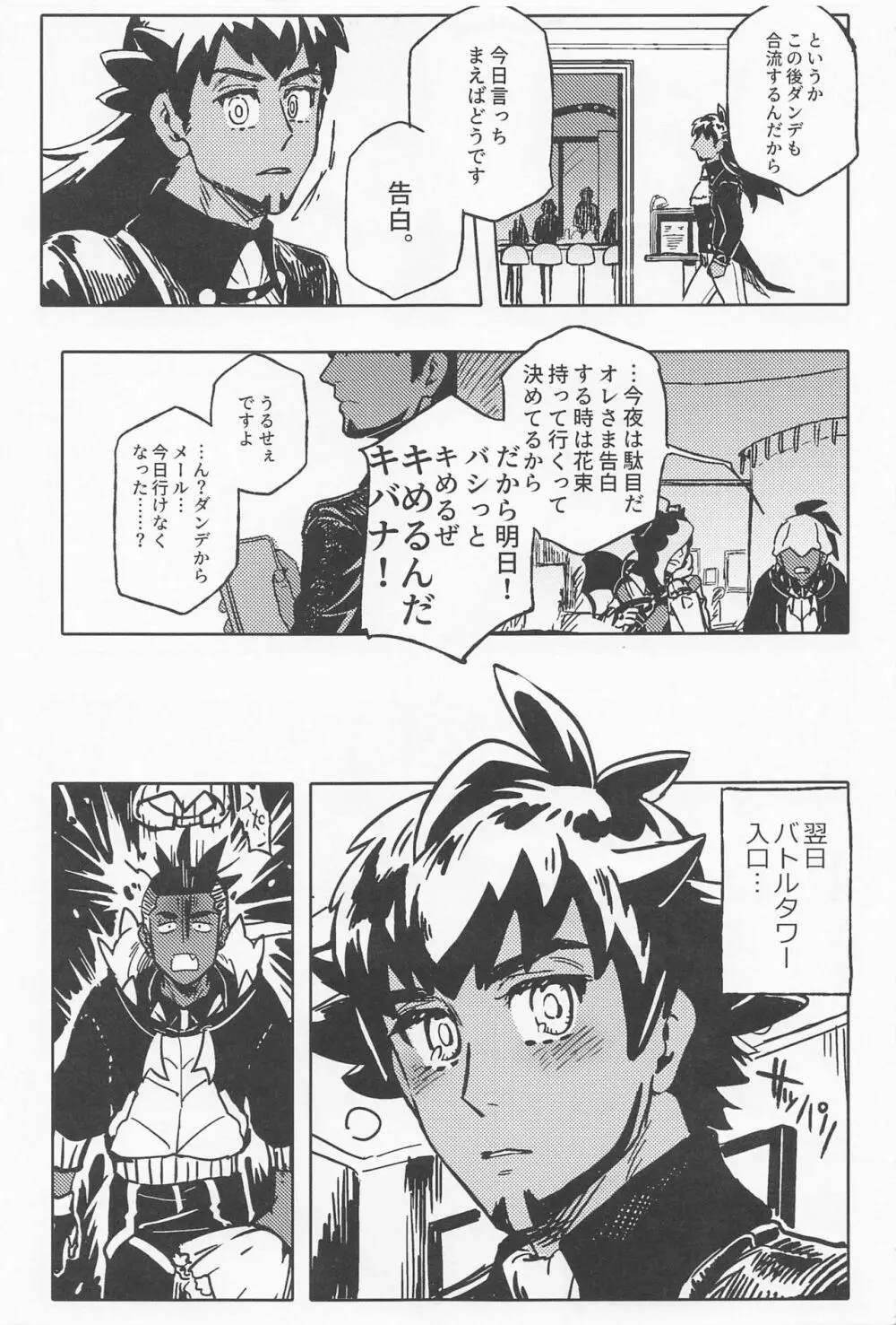 ドラゴンは静かに暮らせない - page4