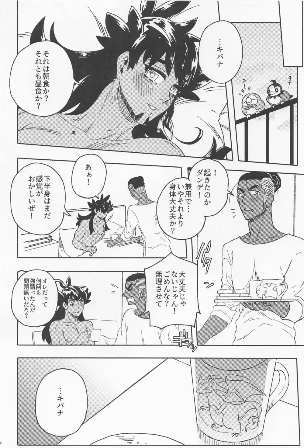 ドラゴンは静かに暮らせない - page41