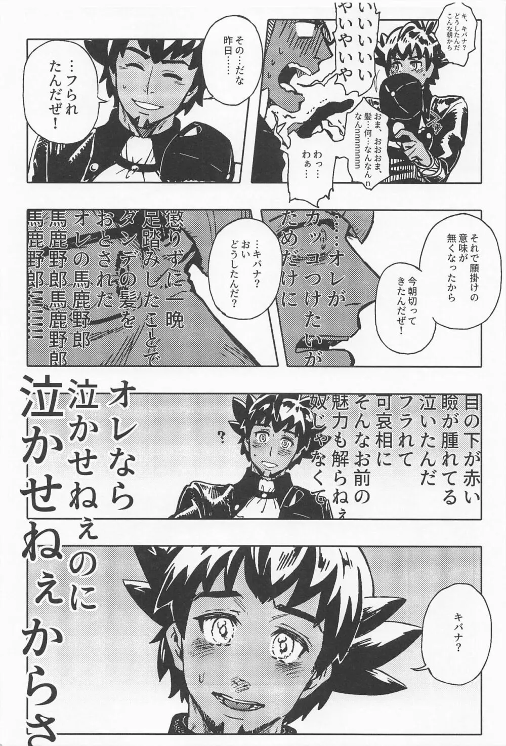 ドラゴンは静かに暮らせない - page5