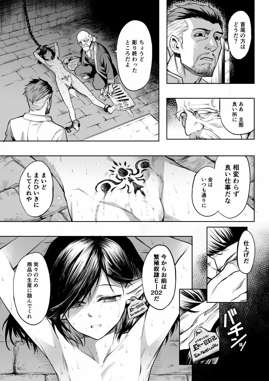 への旅立ち - page3