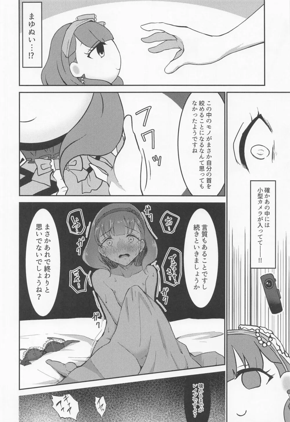 住居不法侵入していた佐久間まゆをお仕置き×××する - page19