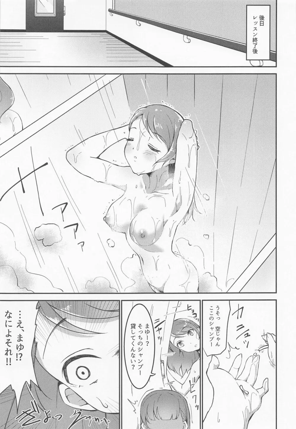 住居不法侵入していた佐久間まゆをお仕置き×××する - page22