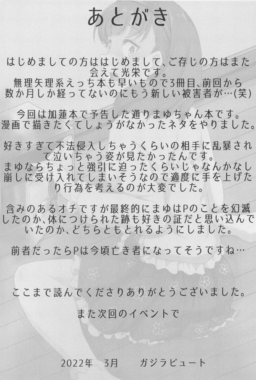 住居不法侵入していた佐久間まゆをお仕置き×××する - page24