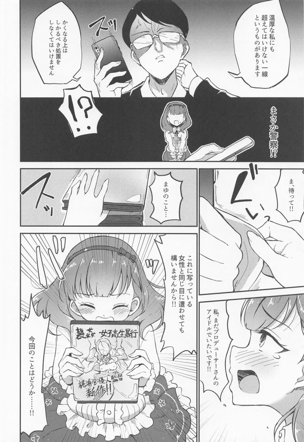 住居不法侵入していた佐久間まゆをお仕置き×××する - page7