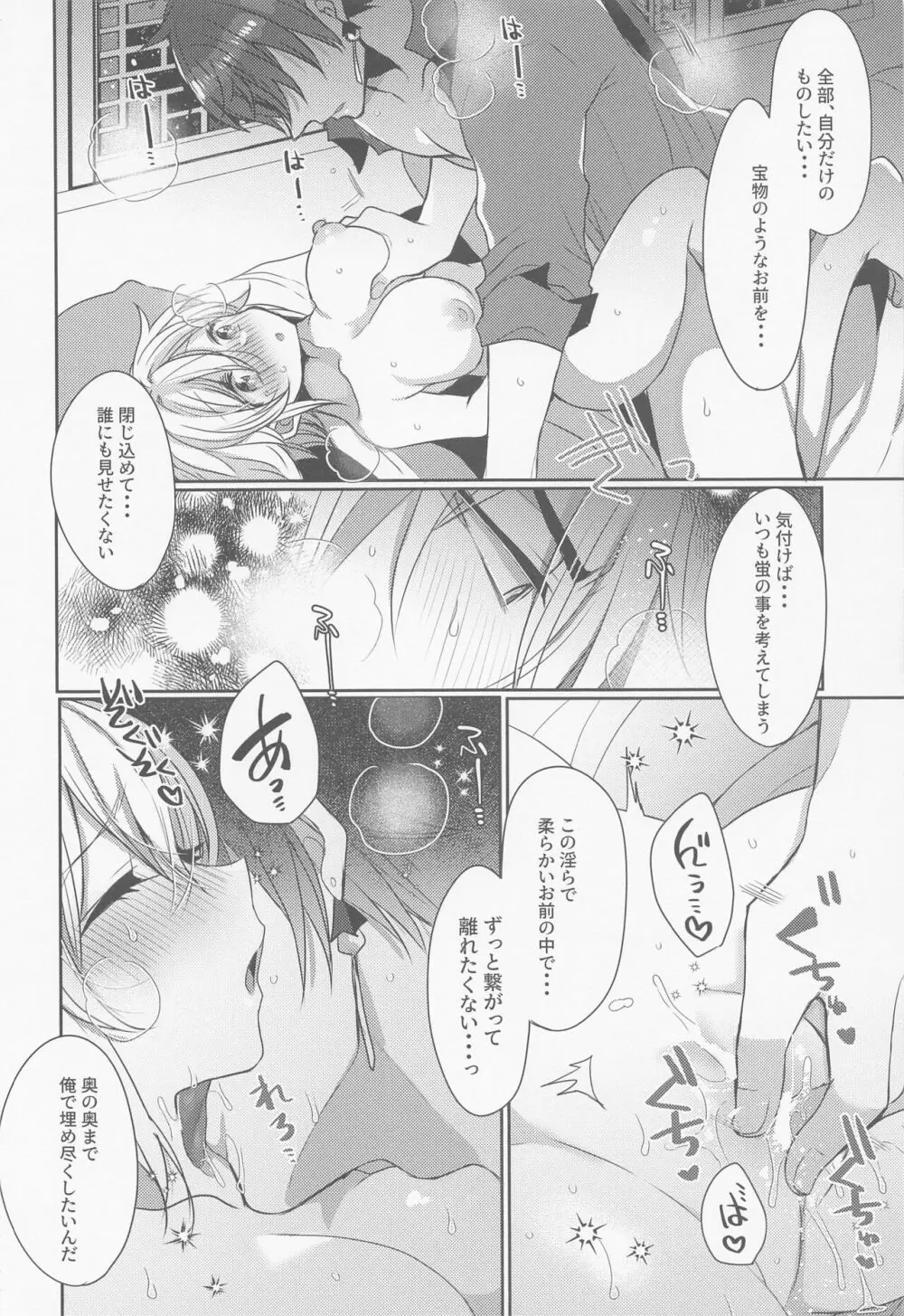 お互いの愛が強すぎる - page13