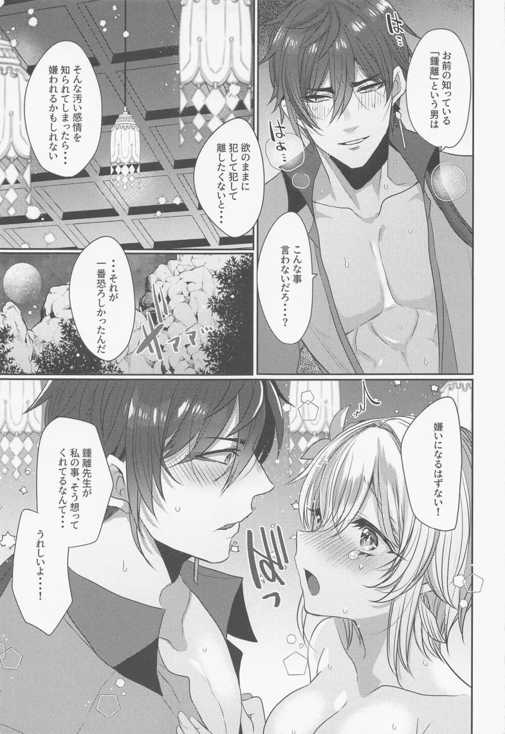 お互いの愛が強すぎる - page14