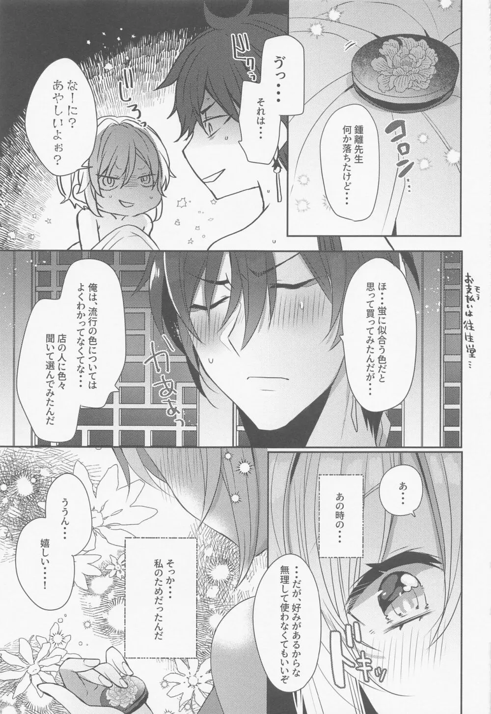 お互いの愛が強すぎる - page26