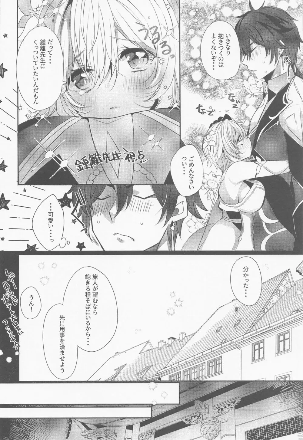 お互いの愛が強すぎる - page35