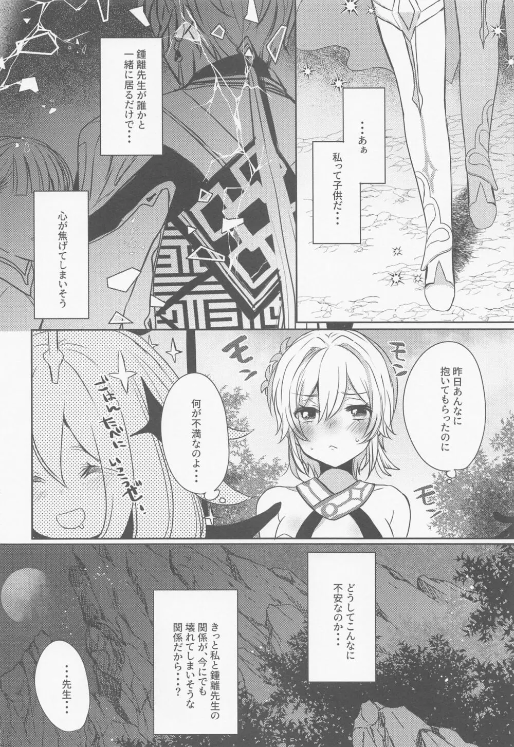 お互いの愛が強すぎる - page5