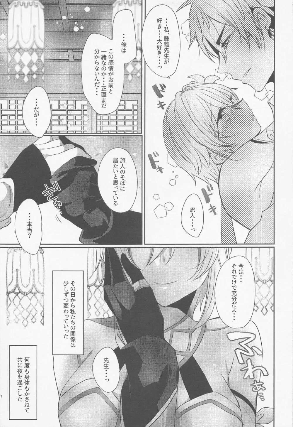 お互いの愛が強すぎる - page6