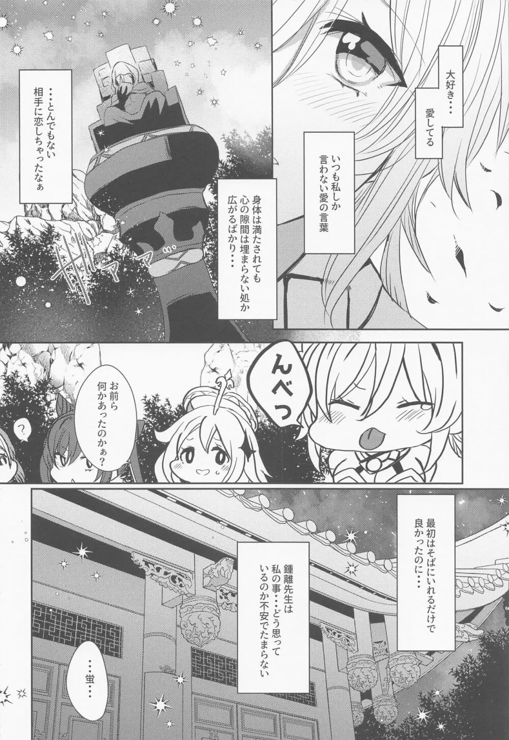 お互いの愛が強すぎる - page7