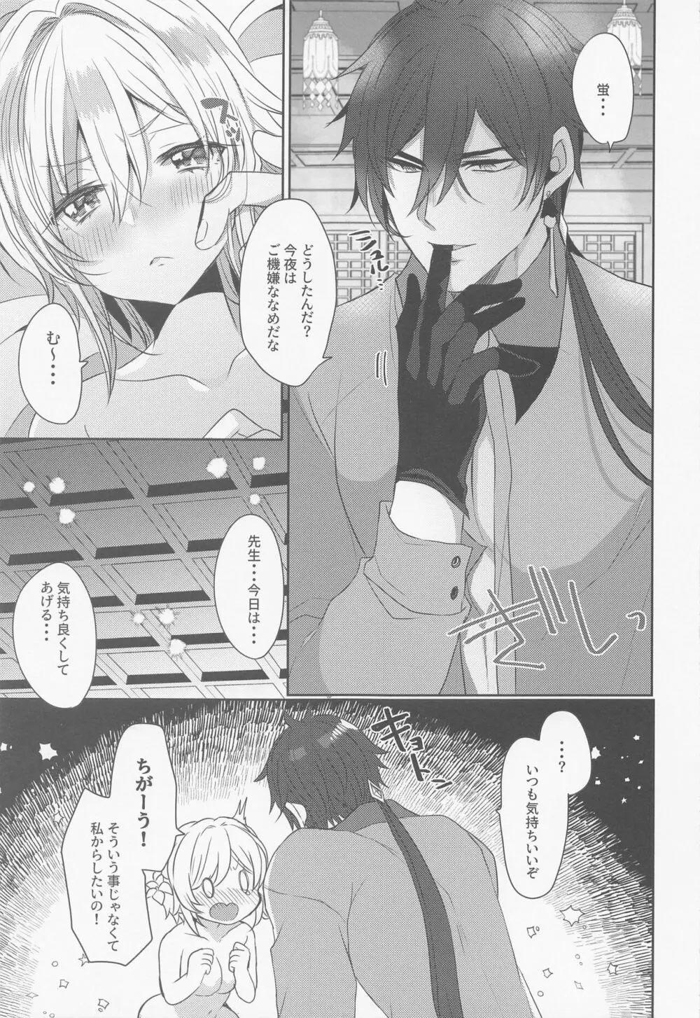 お互いの愛が強すぎる - page8