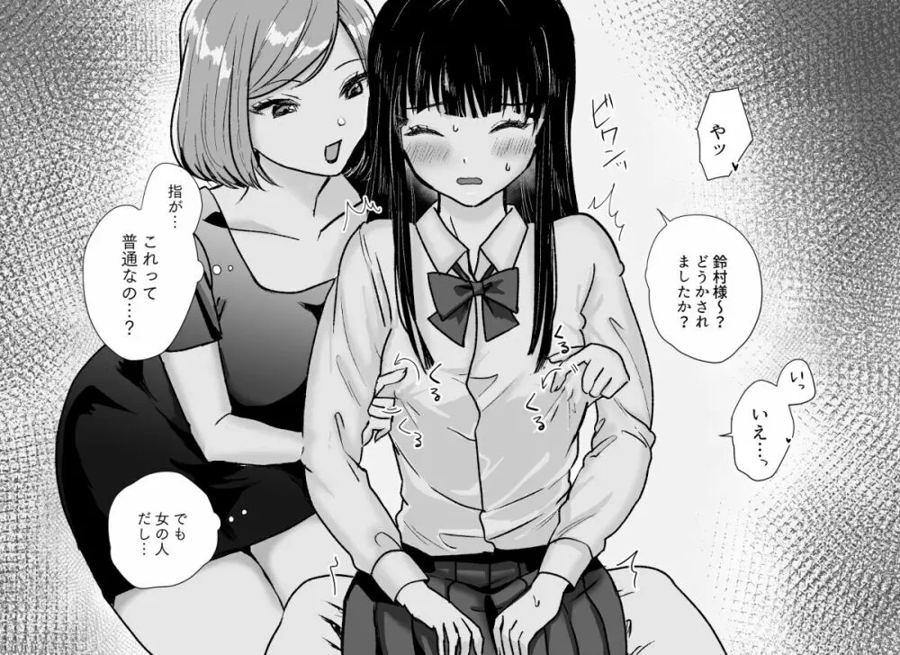 悪徳レズエステ～おまんこおあずけ執拗突起責め～ - page11