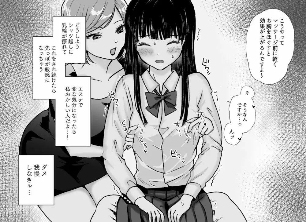 悪徳レズエステ～おまんこおあずけ執拗突起責め～ - page12