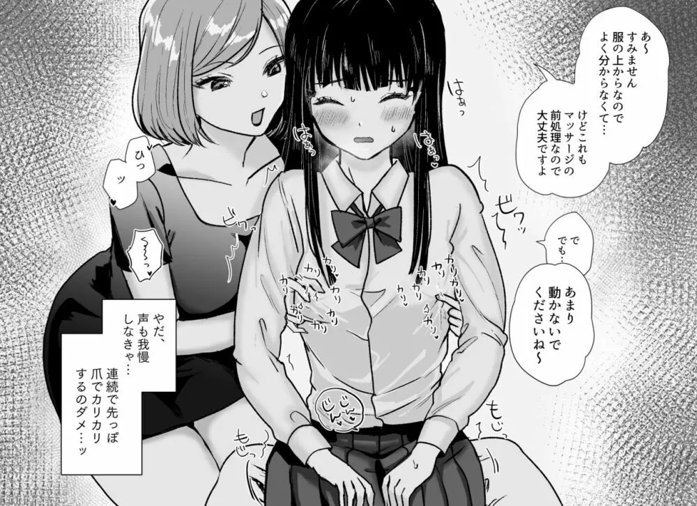 悪徳レズエステ～おまんこおあずけ執拗突起責め～ - page15