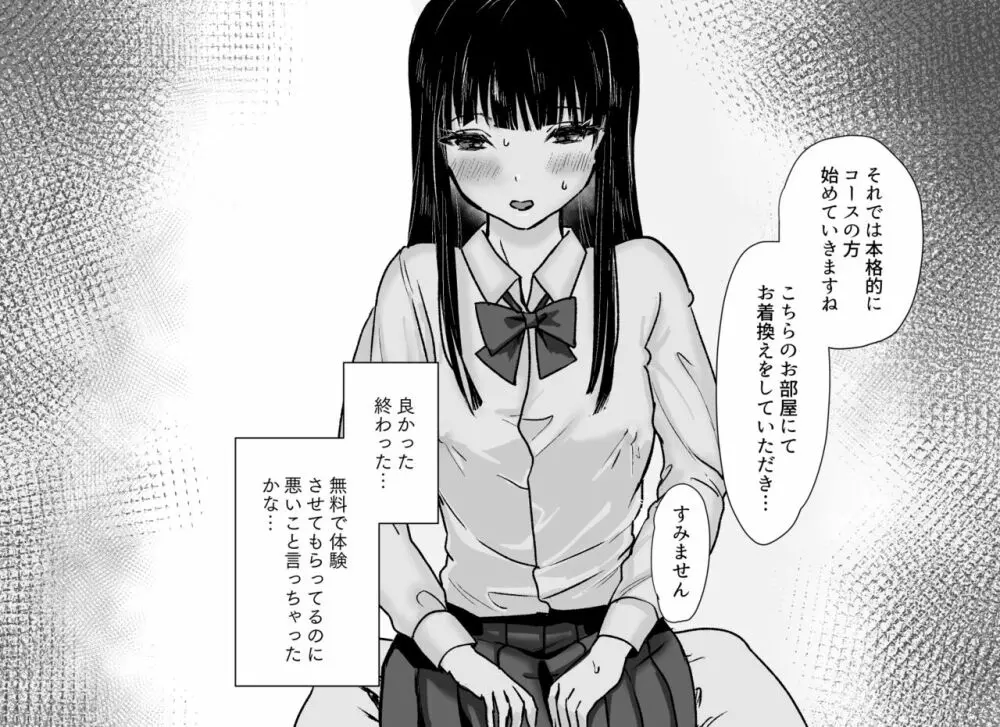 悪徳レズエステ～おまんこおあずけ執拗突起責め～ - page18