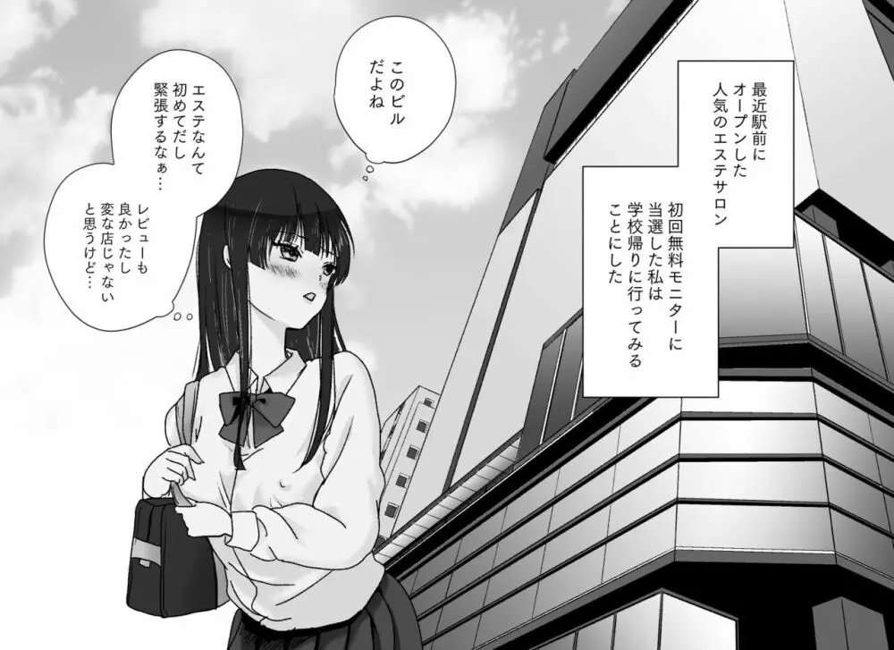 悪徳レズエステ～おまんこおあずけ執拗突起責め～ - page2