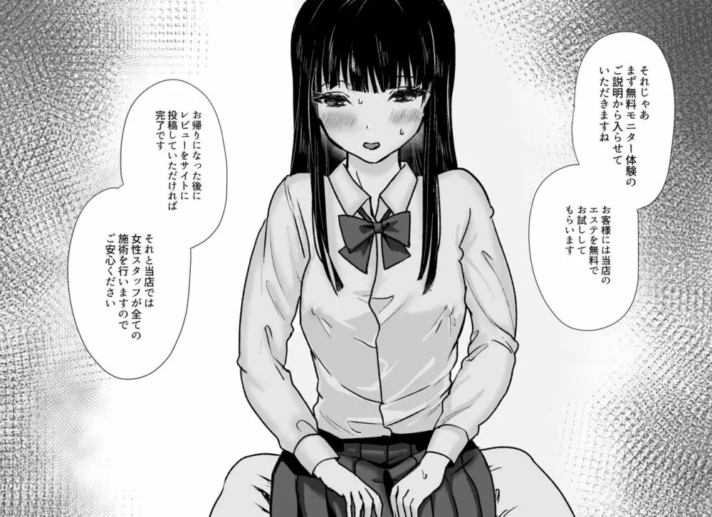 悪徳レズエステ～おまんこおあずけ執拗突起責め～ - page6