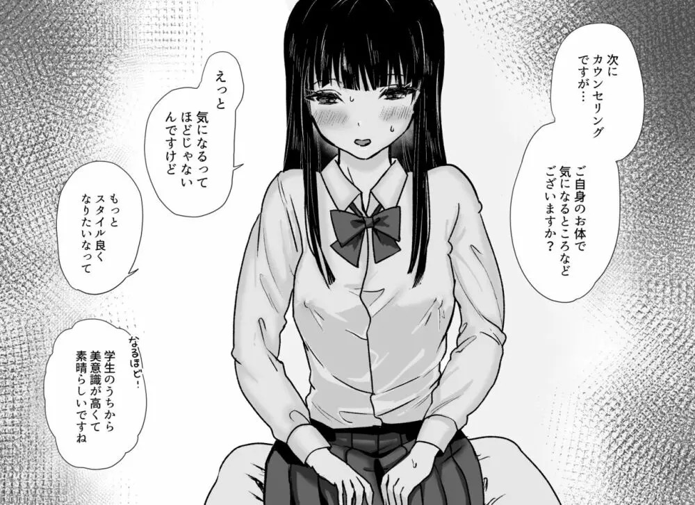 悪徳レズエステ～おまんこおあずけ執拗突起責め～ - page7