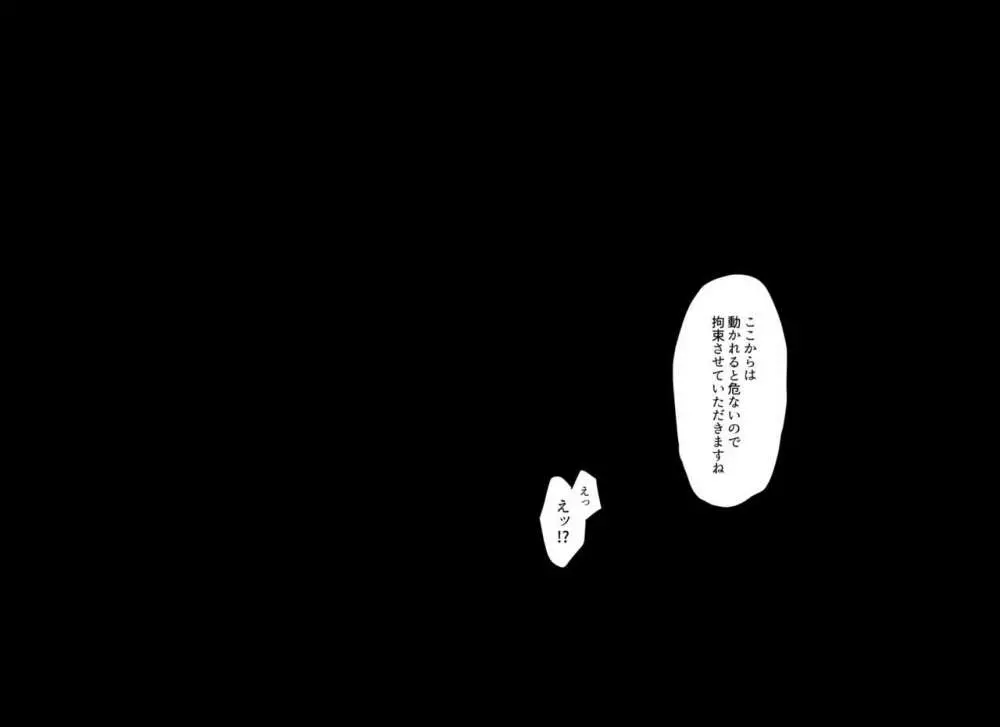 悪徳レズエステ～おまんこおあずけ執拗突起責め～ - page74