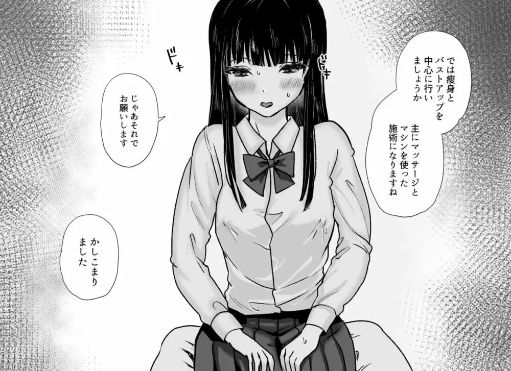 悪徳レズエステ～おまんこおあずけ執拗突起責め～ - page8