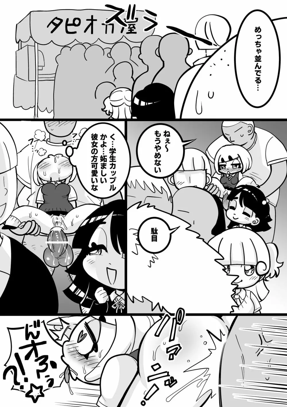 JKの美咲ちゃんはヤらせてくれます！ - page11