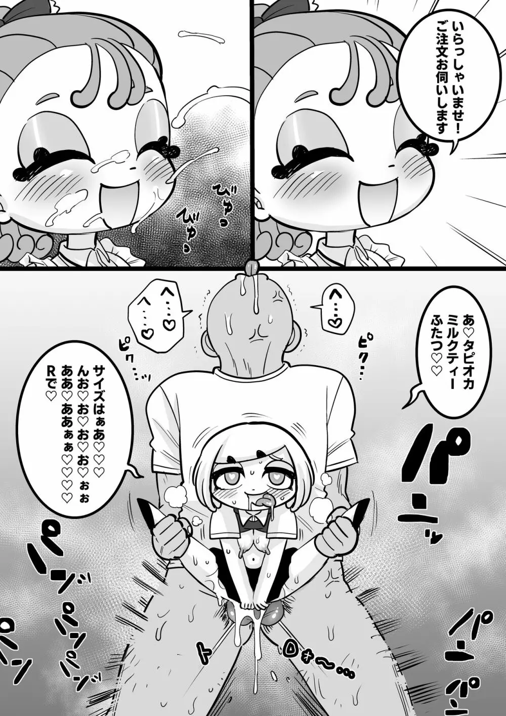 JKの美咲ちゃんはヤらせてくれます！ - page19