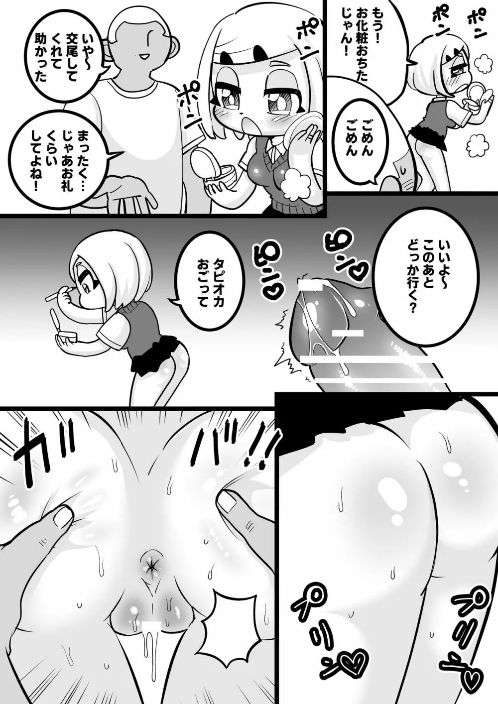 JKの美咲ちゃんはヤらせてくれます！ - page8