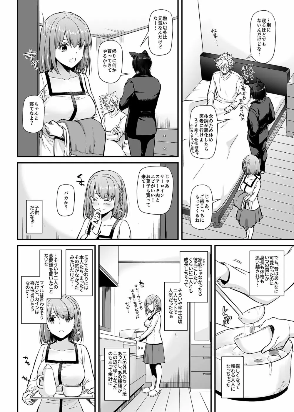 ツガイの仔 DLO-20 - page14