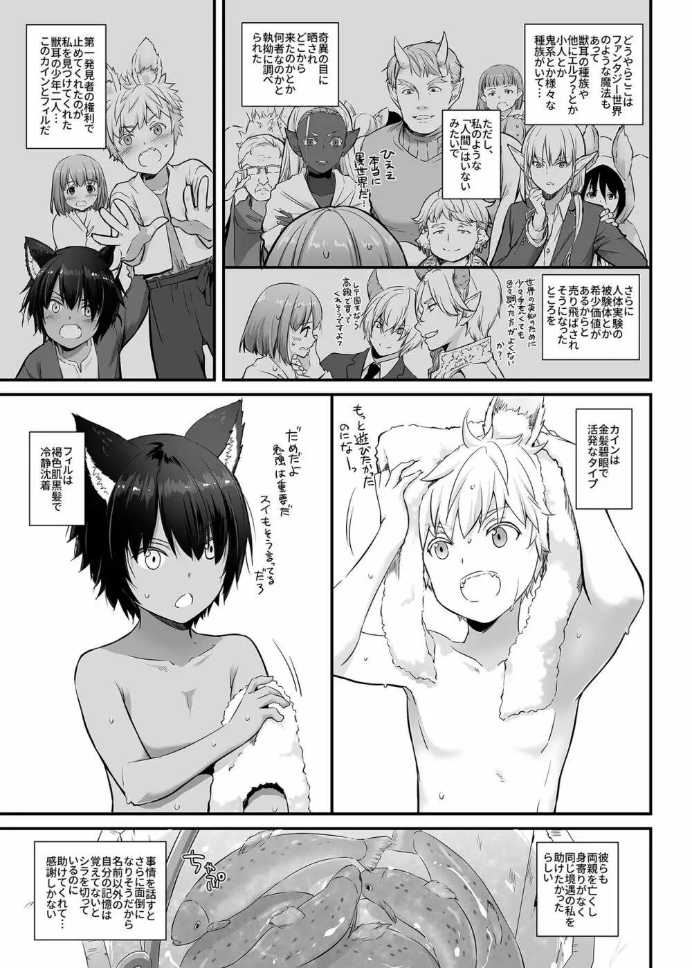 ツガイの仔 DLO-20 - page7