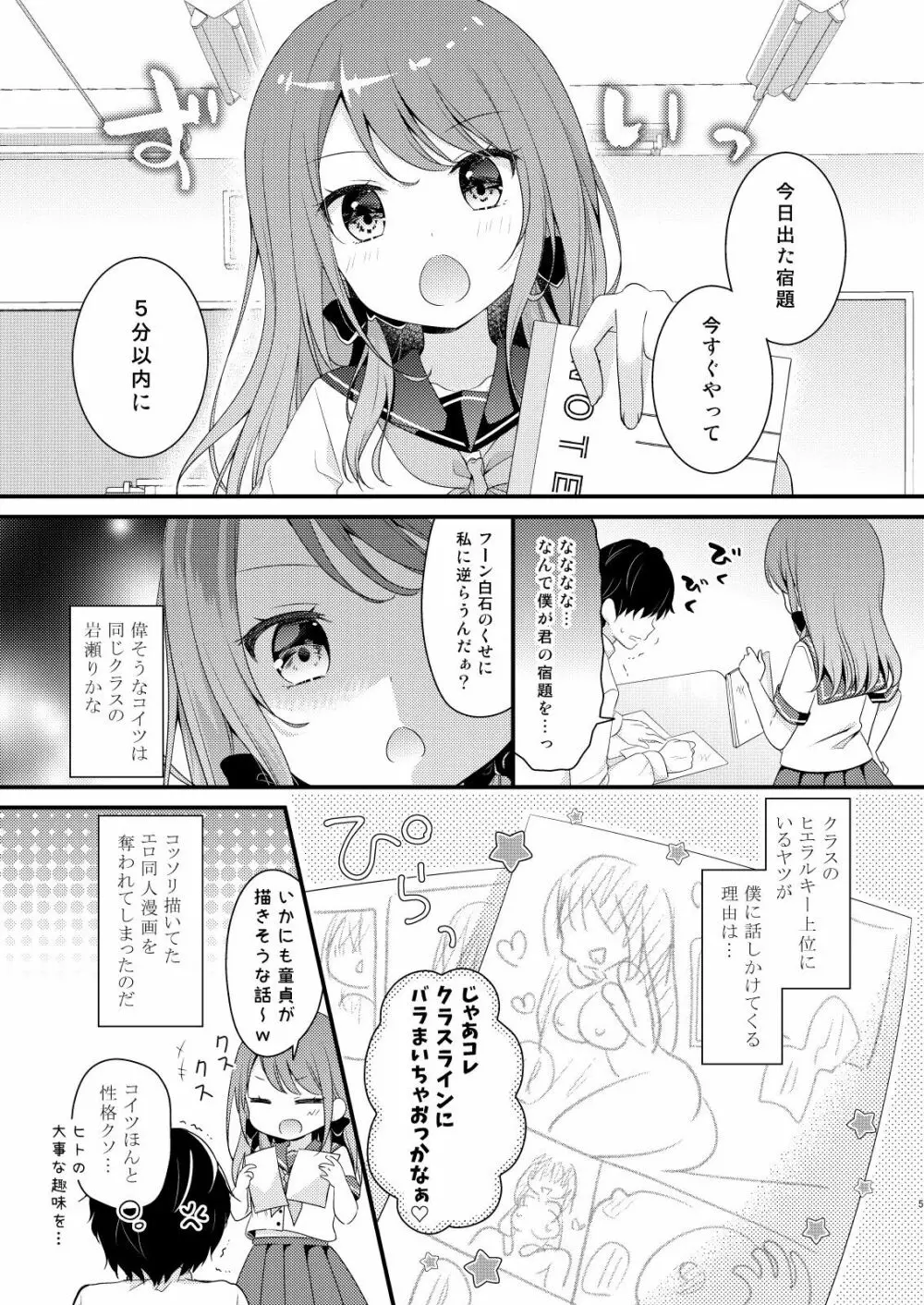 僕をいじめる性悪女に催眠動画で仕返ししてみた - page4