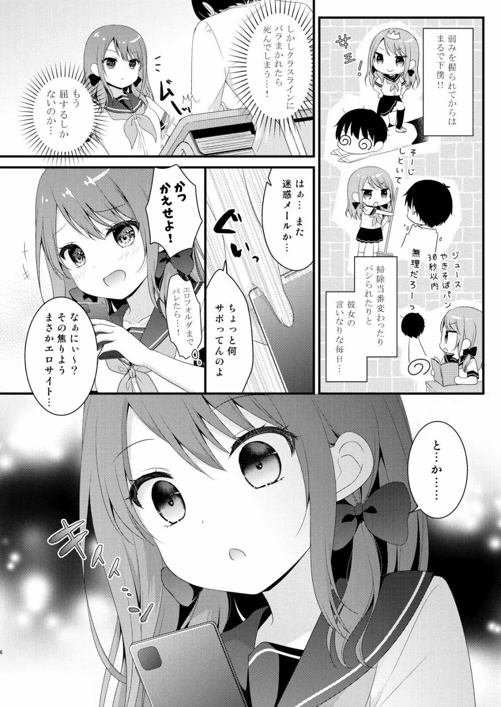 僕をいじめる性悪女に催眠動画で仕返ししてみた - page5