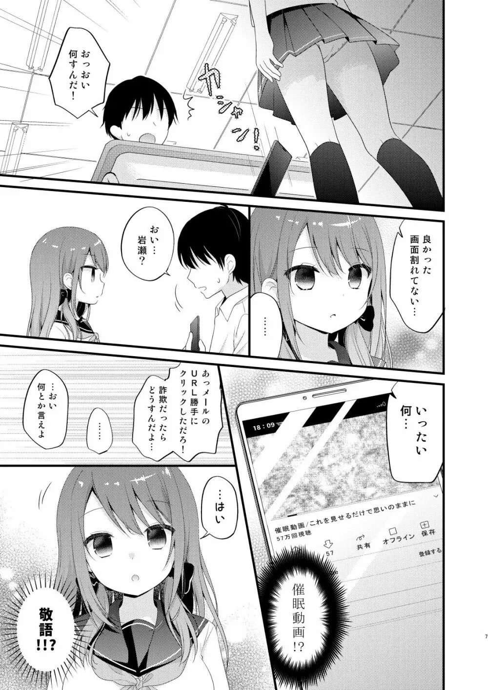 僕をいじめる性悪女に催眠動画で仕返ししてみた - page6