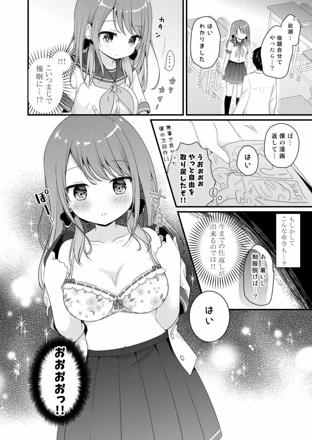 僕をいじめる性悪女に催眠動画で仕返ししてみた - page7