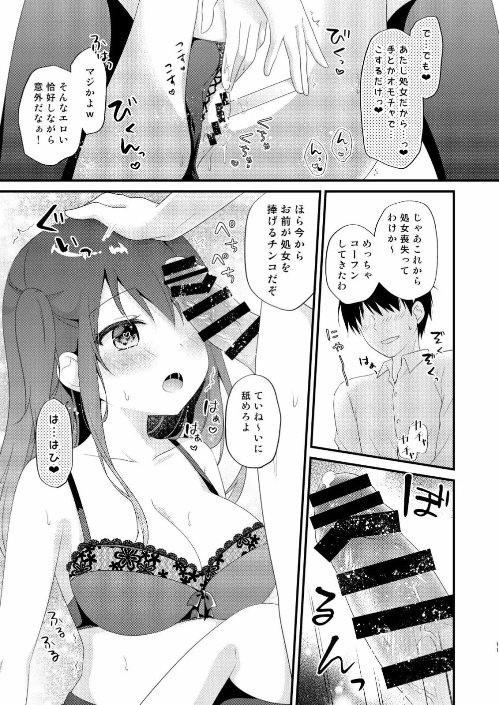 僕をいじめる性悪女に催眠動画で仕返ししてみた2 - page10