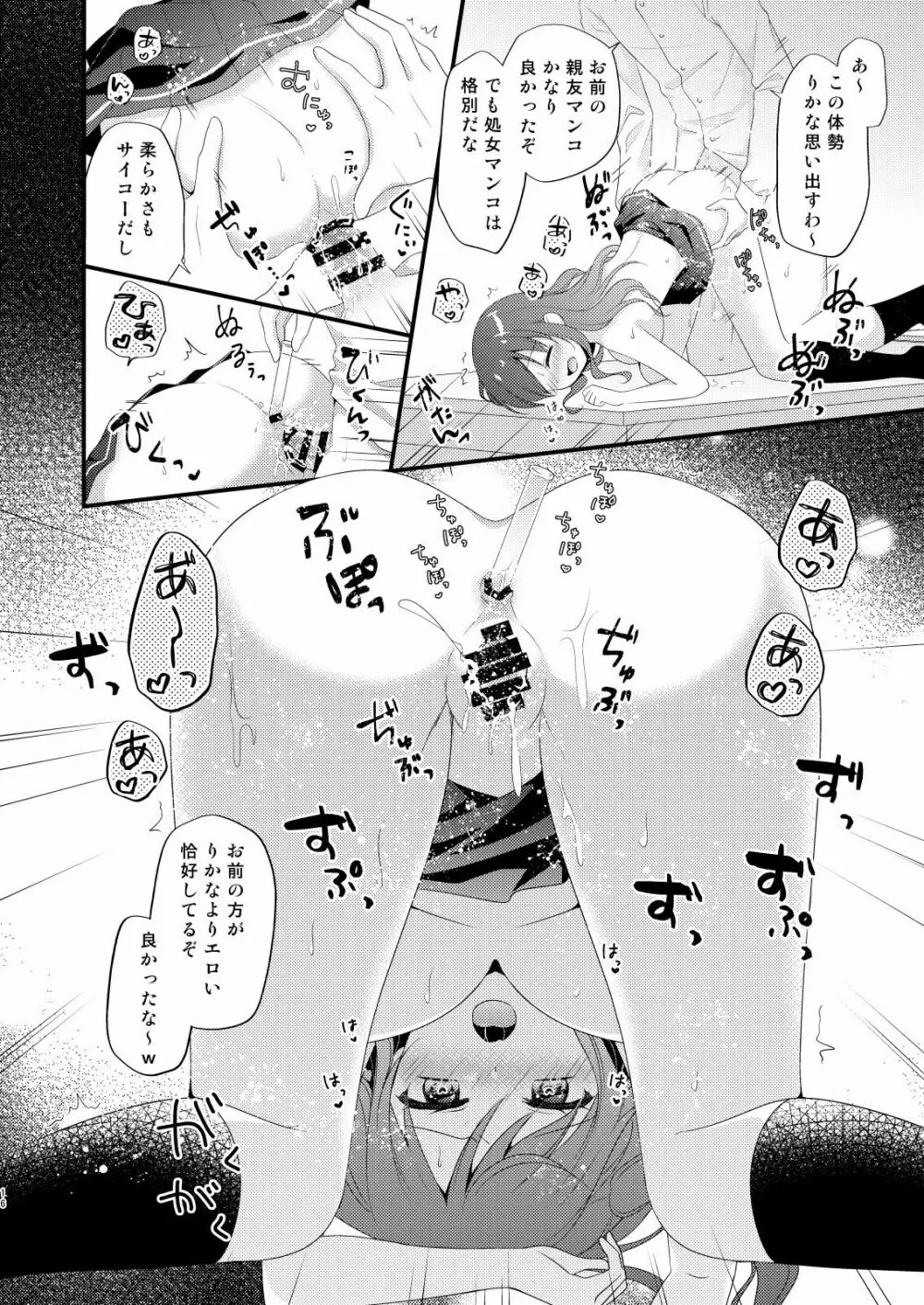 僕をいじめる性悪女に催眠動画で仕返ししてみた2 - page15