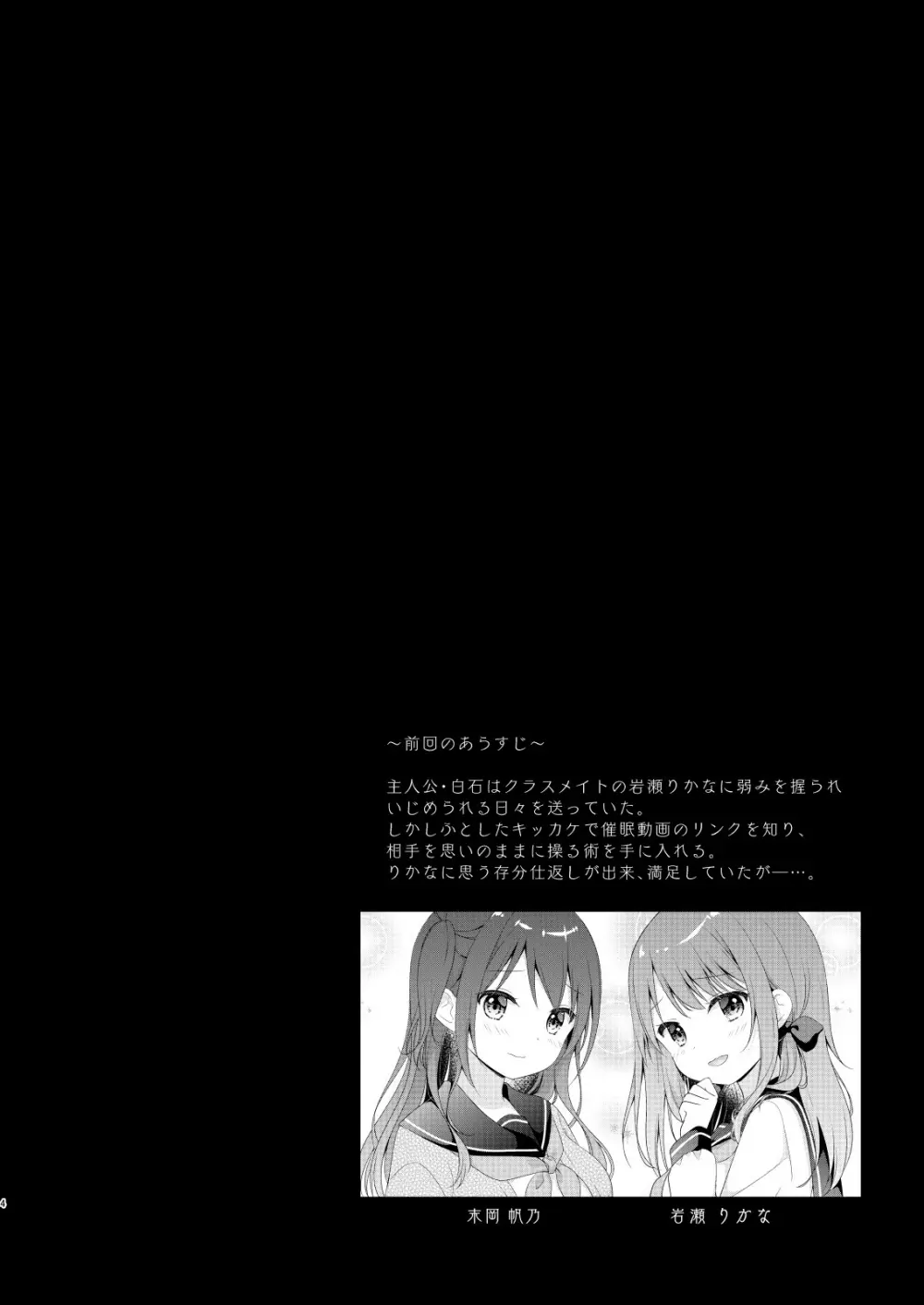 僕をいじめる性悪女に催眠動画で仕返ししてみた2 - page3