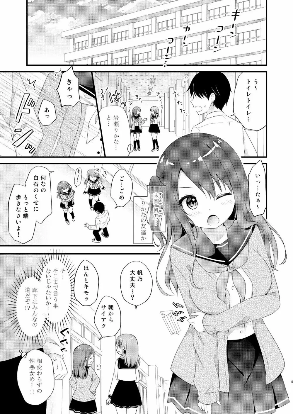 僕をいじめる性悪女に催眠動画で仕返ししてみた2 - page4